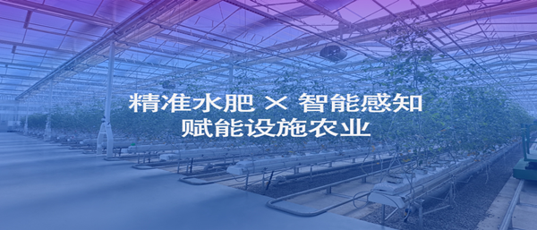 智慧农业园区