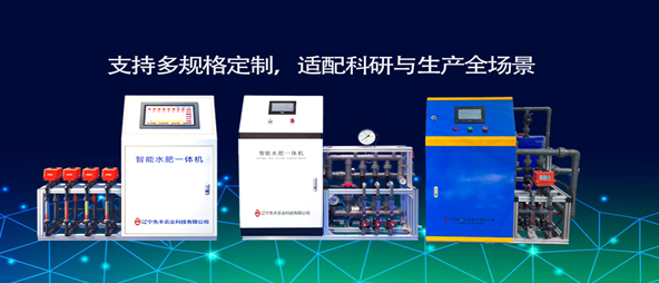 水肥一体化