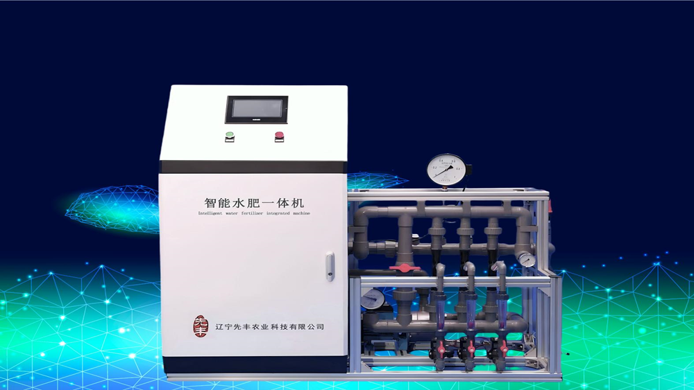 水肥一体化系统