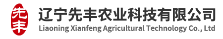 辽宁先丰农业科技有限公司